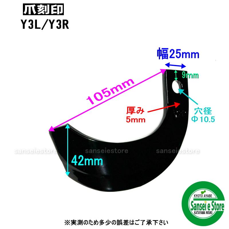 10本組 東亜重工製 クボタ 管理機 ナタ爪 セット 2-314 : サンセイイー
