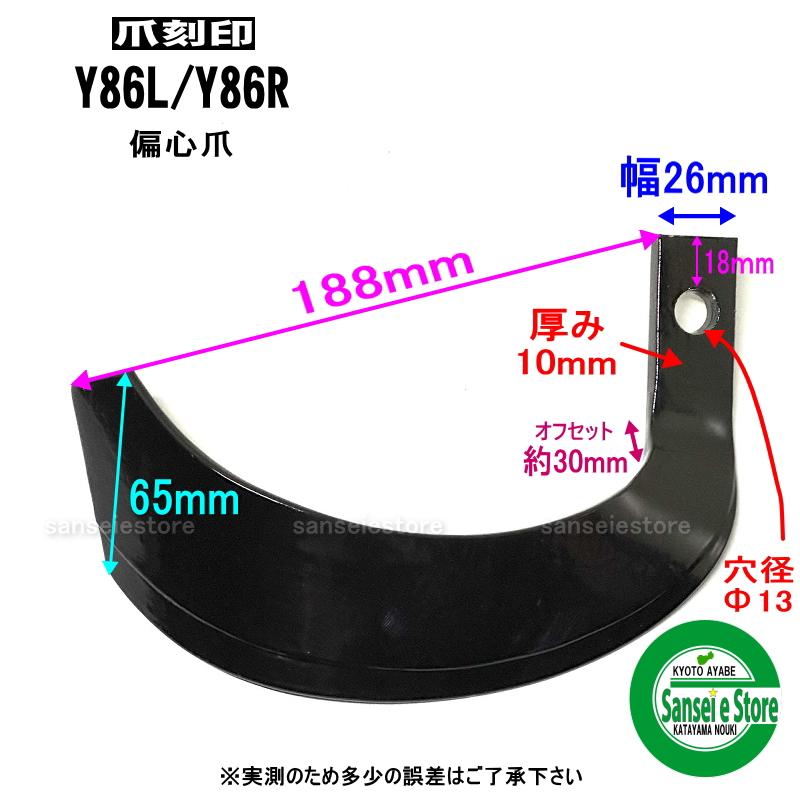 ヤンマー（YANMAR） 32本組 東亜重工製 トラクター用 耕うん爪セット 2