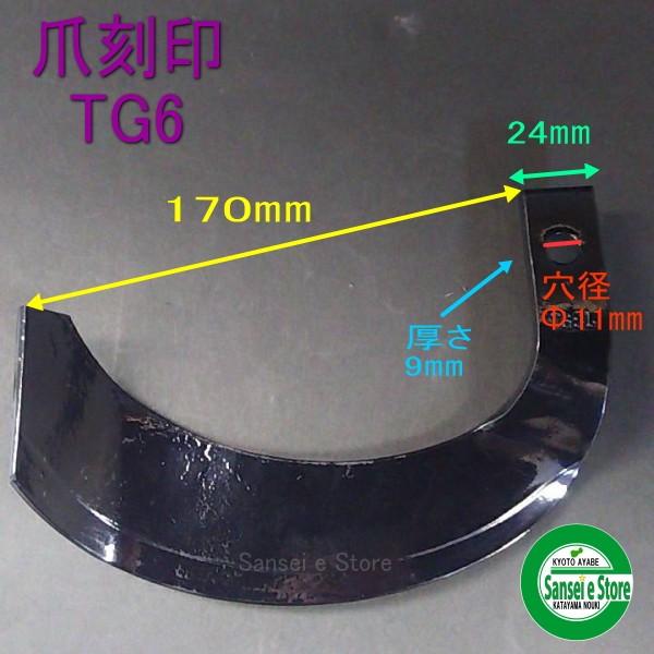 28本組 東亜重工製 ヤンマー トラクター用 耕うん爪セット 2-68-03｜sanseicom｜04