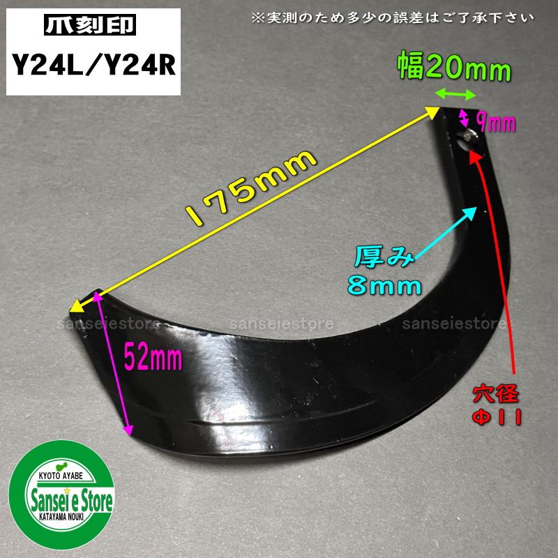 16本組 東亜重工製 ヤンマー 耕うん機 Cセンター 耕うん爪セット 2-84-02｜sanseicom｜05