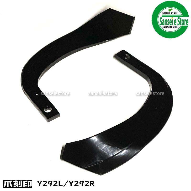 東亜重工 16本組 東亜重工製 ヤンマー 耕うん機用 耕うん爪セット 2-89