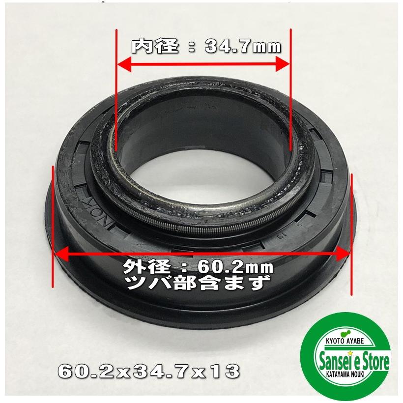 日の本/日立  ロータリー 爪軸 サポート側 の軸付オイルシール｜sanseicom｜02