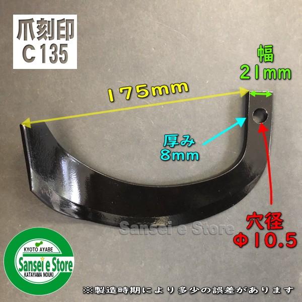 16本組 東亜重工製 イセキ 耕うん機 Cセンター 耕うん爪セット 3-15-01｜sanseicom｜03