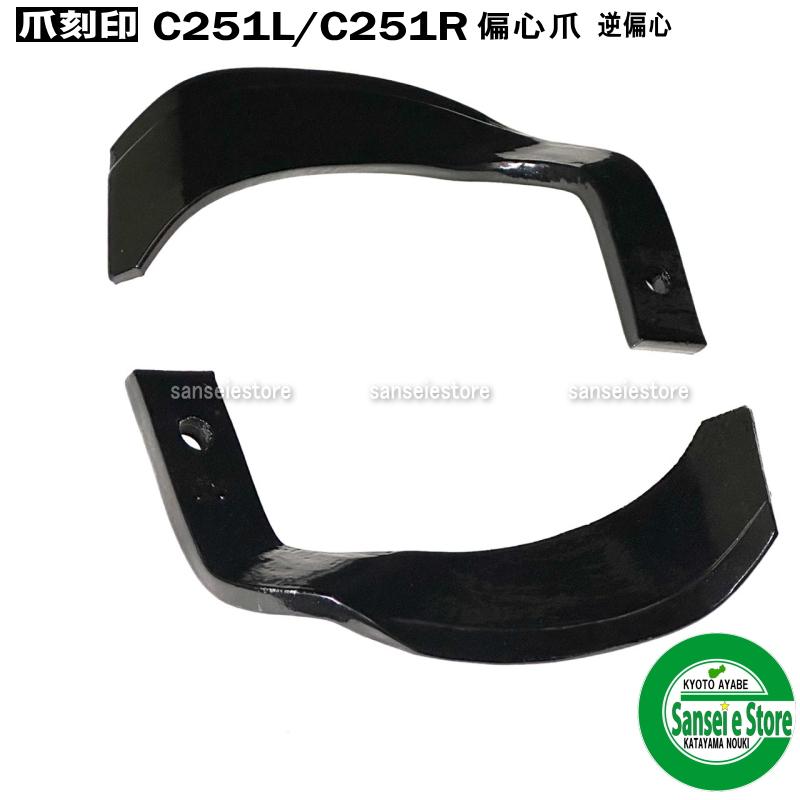 26本組 東亜重工製 イセキ トラクタ センターロータリー 耕うん爪