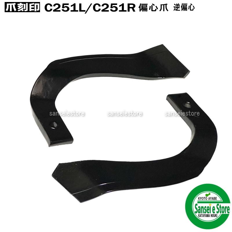 30本組 東亜重工製 イセキ トラクタ センターロータリー用 耕うん爪