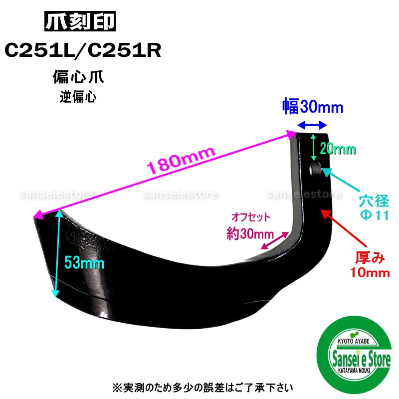 30本組 東亜重工製 イセキ トラクタ センターロータリー用 耕うん爪