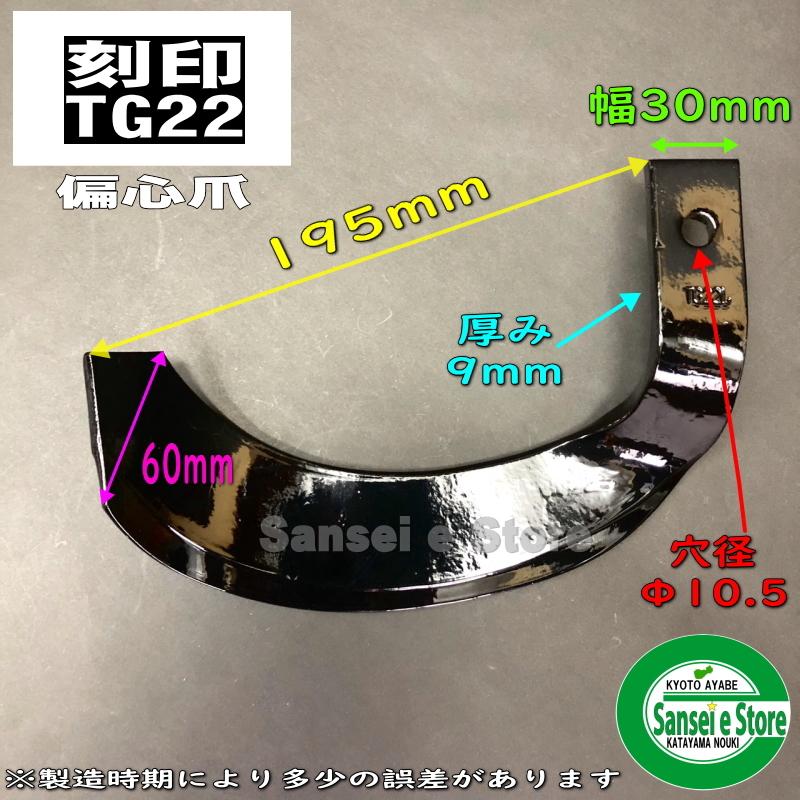 38本組 東亜重工製 イセキ トラクター用 耕うん爪セット 3-88｜sanseicom｜06