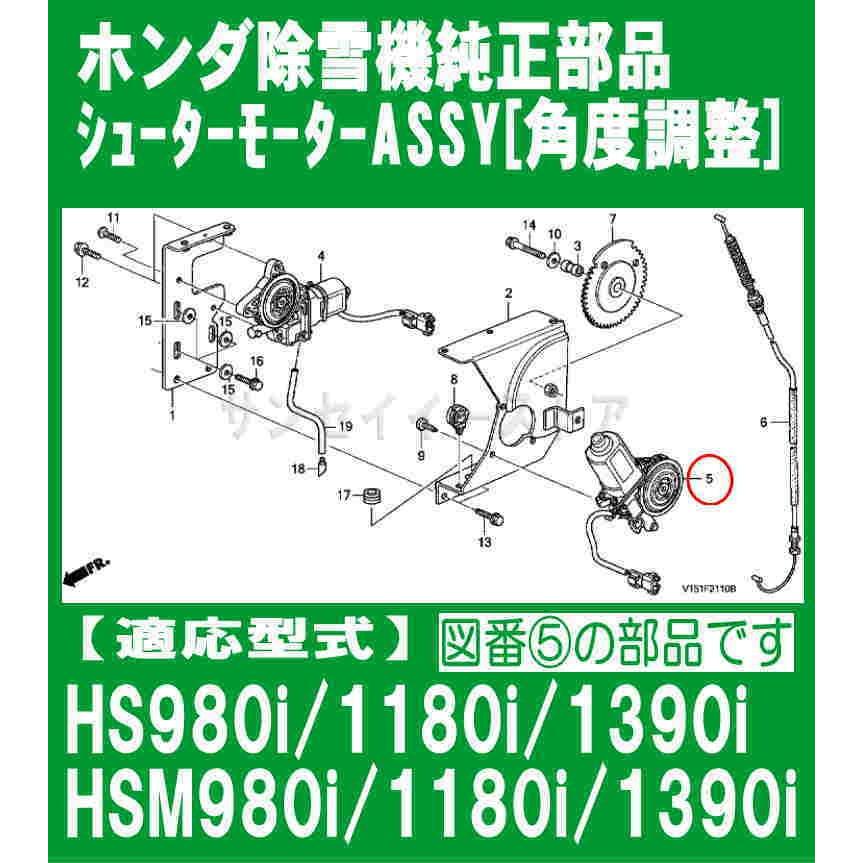 ホンダ　除雪機　部品　モーターAssy.シューター角度調整