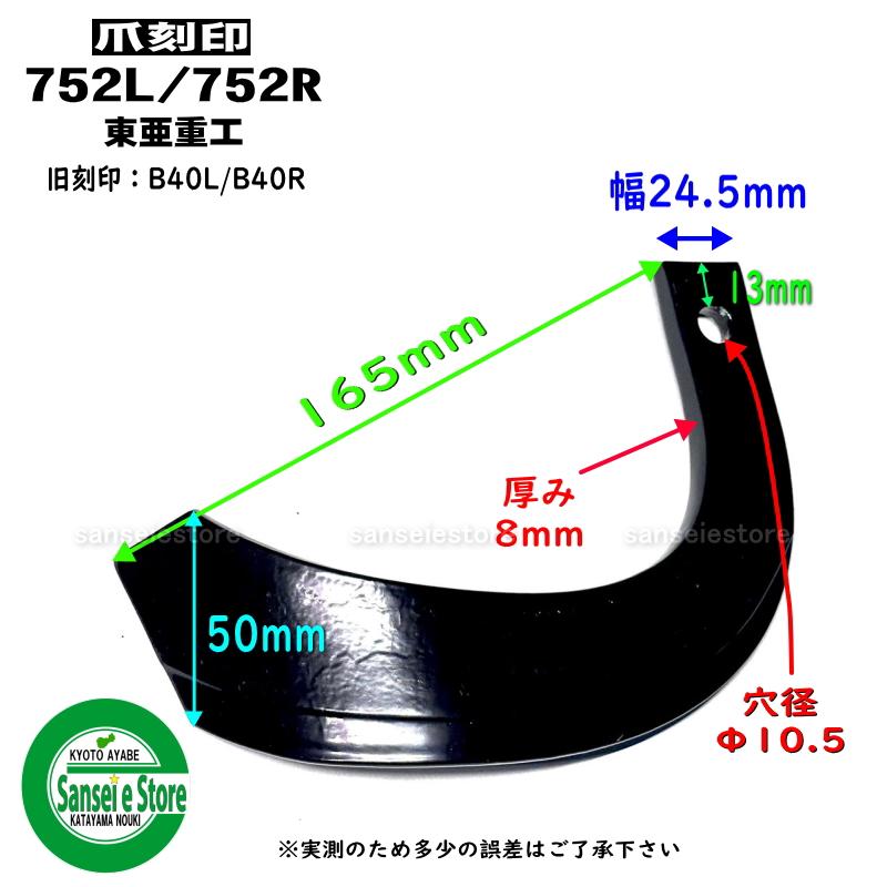 16本組 東亜重工製 三菱 耕うん機 ストレートセンターロータリー用 耕うん爪セット 4-92｜sanseicom｜03