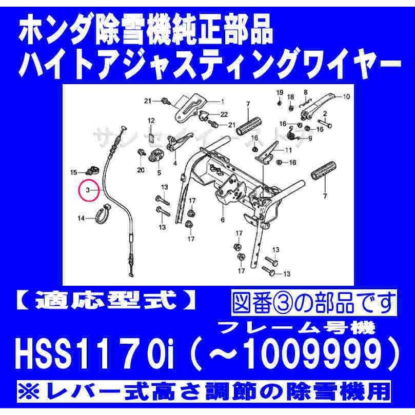 販売終了 ホンダ 除雪機 Hss1170i 用 ハイトアジャスティングワイヤー 高さ調節ワイヤー Sy V21 000 サンセイイーストア 通販 Yahoo ショッピング