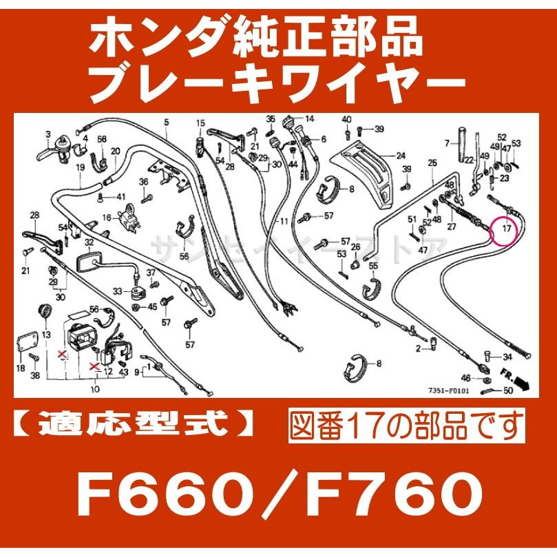 販売終了/ホンダ 耕うん機 F660,F760用 ブレーキワイヤー1本