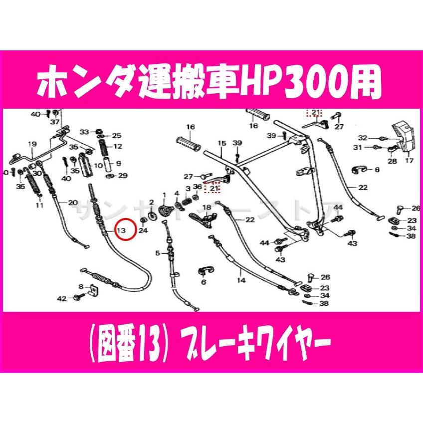 ホンダ 運搬車 HP300用 ブレーキワイヤー : サンセイイーストア - 通販
