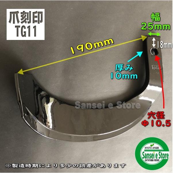 36本組　ヤンマー トラクター用 耕うん爪セット　東亜重工製5-11｜sanseicom｜04