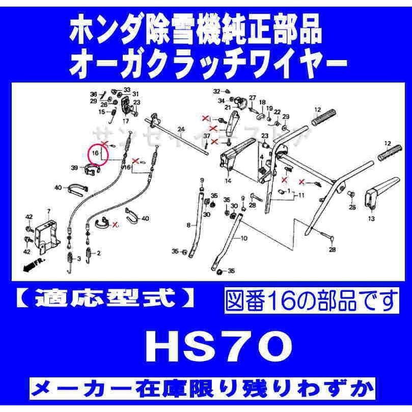 販売終了/ホンダ 除雪機 HS70用 オーガクラッチワイヤー : サンセイ