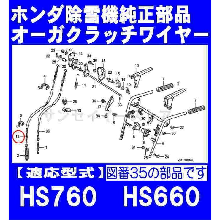 ホンダ 除雪機 HS660※,HS760※,HS870※,HS970※用 オーガクラッチワイヤー ※製造番号要確認 :SY54510-738-C13-O1:サンセイイーストア - 通販 - Yahoo!ショッピング ホンダ 除雪機 HS660※,HS760※,HS870※,HS970※用 オーガクラッチワイヤー ※製造番号要確認 :SY54510-738-C13-O1:サンセイイーストア - 通販 - Yahoo!ショッピング