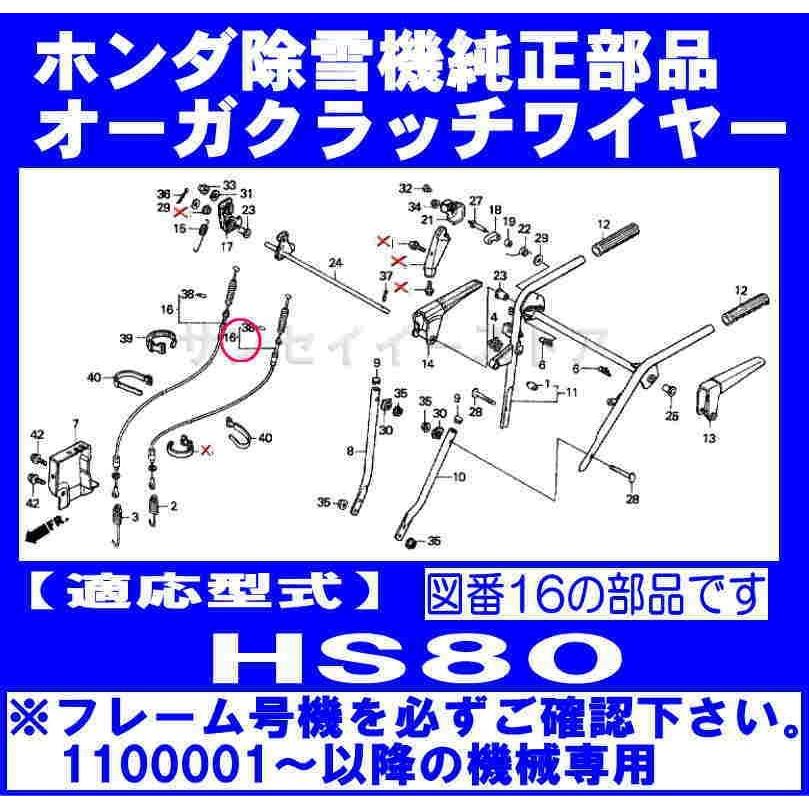 ホンダ 除雪機 HS80k1※1100001〜用 オーガクラッチワイヤー｜sanseicom｜03