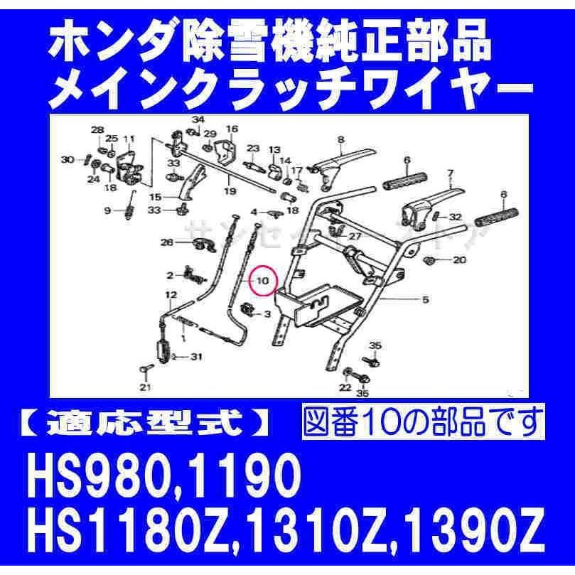 ホンダ 除雪機 HS980,HS1180Z,HS1190,HS1310ZJB,HS1390Z用 ホンダ 除雪機 HS980,HS1180Z,HS1190,HS1310ZJB,HS1390Z用
