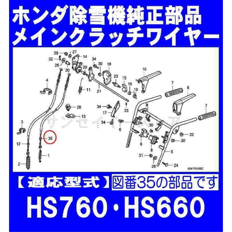 ホンダ 除雪機 HS660,HS760用 メインクラッチワイヤー ホンダ 除雪機 HS660,HS760用 メインクラッチワイヤー