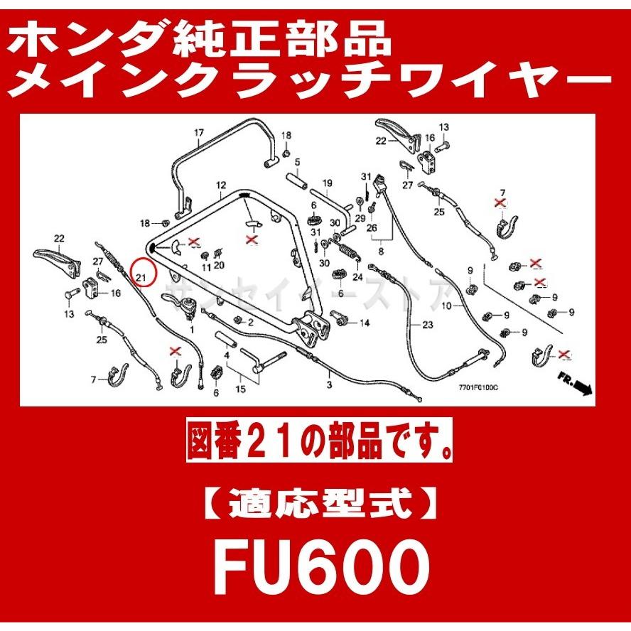 ホンダ 耕うん機 FU600用 メインクラッチワイヤー : サンセイ ホンダ 耕うん機 FU600用 メインクラッチワイヤー : サンセイ