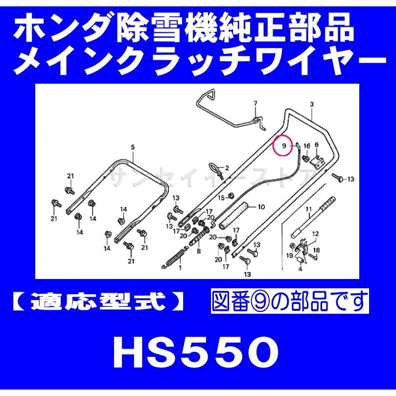 販売終了】ホンダ 除雪機 HS550用 メインクラッチワイヤー : サンセイ