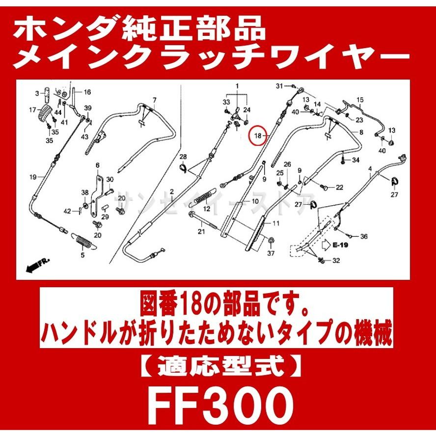 ホンダ 耕うん機 FF300用 メイン クラッチ ワイヤー : サンセイイー