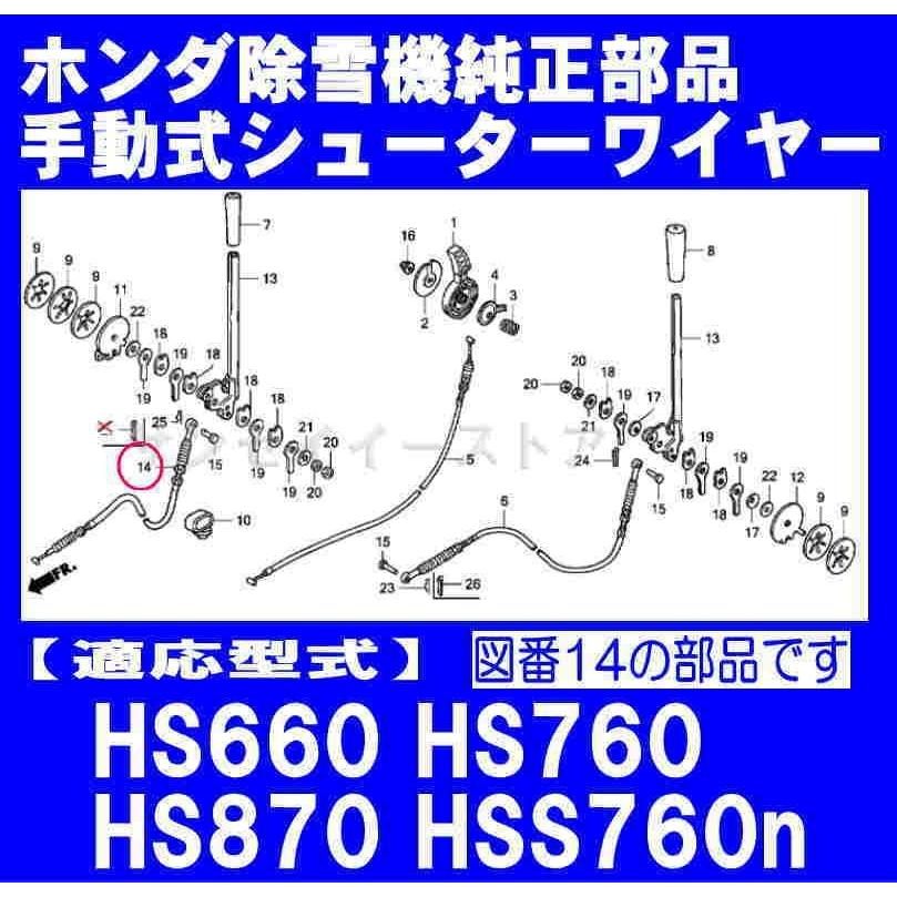ホンダ 除雪機 HS660,HS760,HS870,HS970,HSS760n用 シュータ 手動 ワイヤー :SY54580-767-A10:サンセイイーストア - 通販 - Yahoo!ショッピング ホンダ 除雪機 HS660,HS760,HS870,HS970,HSS760n用 シュータ 手動 ワイヤー :SY54580-767-A10:サンセイイーストア - 通販 - Yahoo!ショッピング