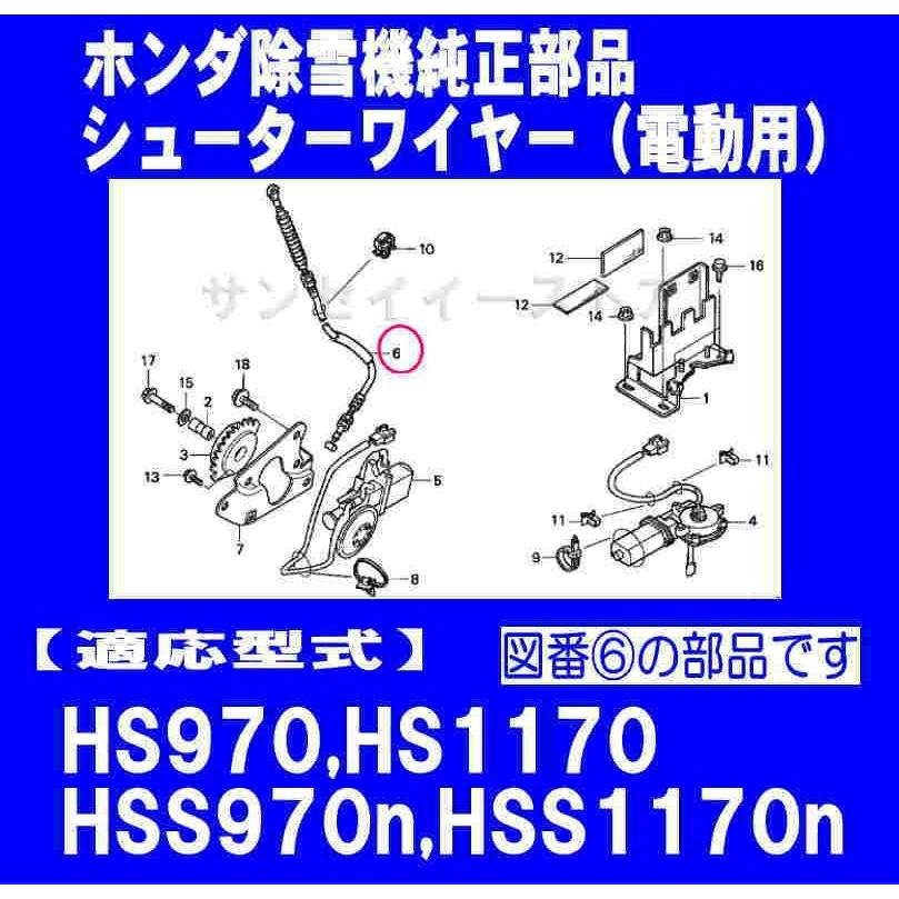 ホンダ 除雪機 HS970,HSS970n用 シュータ ワイヤー2段電動 ホンダ 除雪機 HS970,HSS970n用 シュータ ワイヤー2段電動