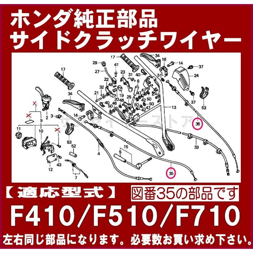 ホンダ 耕うん機 F410,F510,F710用 サイドクラッチワイヤー1本