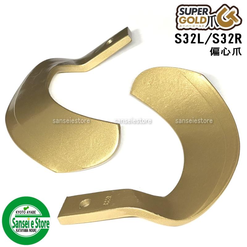 金爪左右セット。カスタムなどに。 Kubota 38本組 東亜重工製 クボタ トラクター用 スーパー