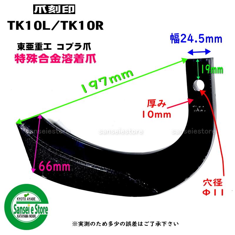 38本組 東亜重工製 クボタ トラクター用 スーパーゴールド爪セット 61