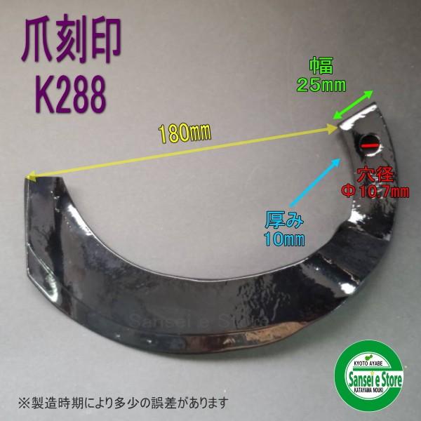 Kubota（クボタ） 28本組 東亜重工製 トラクター用 スーパーゴールド爪