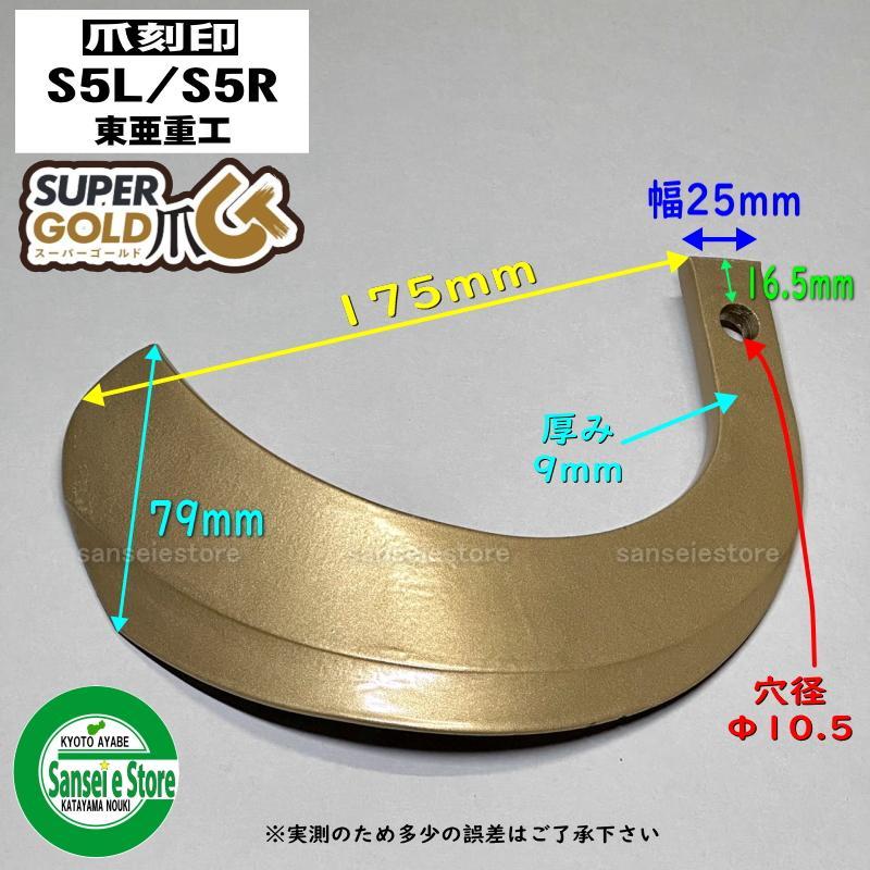 26本組 東亜重工製 ヤンマー トラクター用 スーパーゴールド爪 セット 62-105｜sanseicom｜04