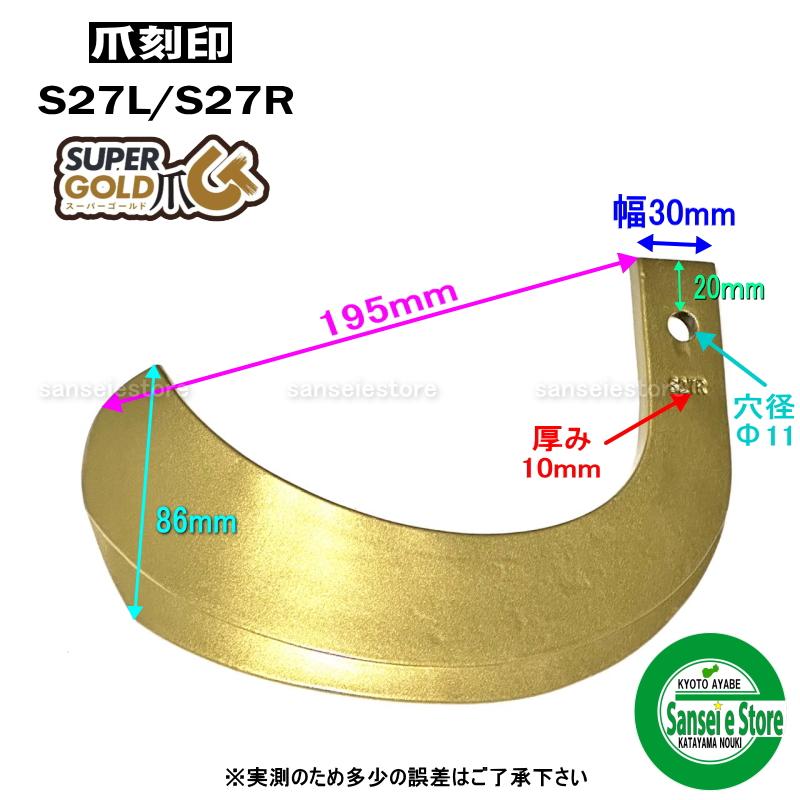 東亜重工 38本組 東亜重工製 イセキ トラクター用 スーパーゴールド爪