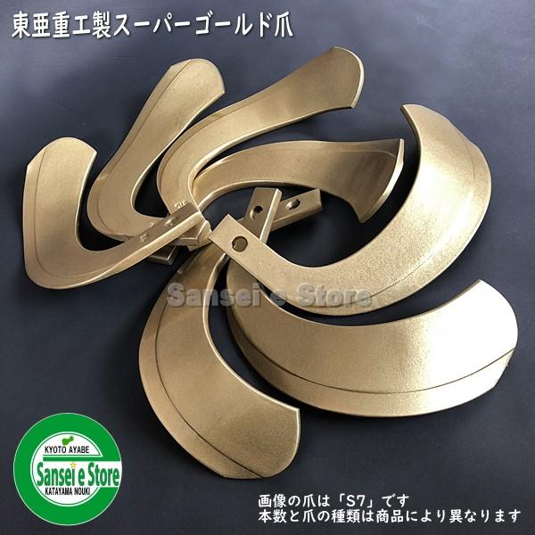 42本組  東亜重工製 シバウラ トラクター用 スーパーゴールド爪セット 65-10