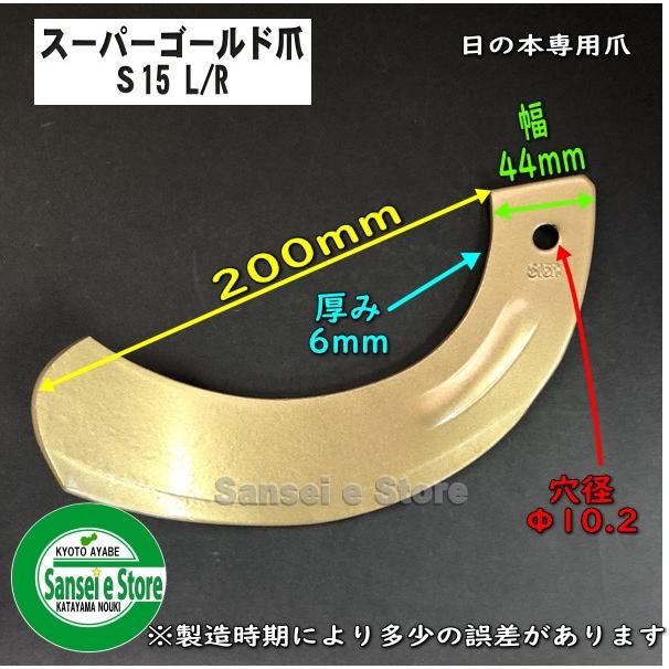 32本組 東亜重工製 日立ティエラ・日の本 トラクター スーパーゴールド爪 68-07｜sanseicom｜04