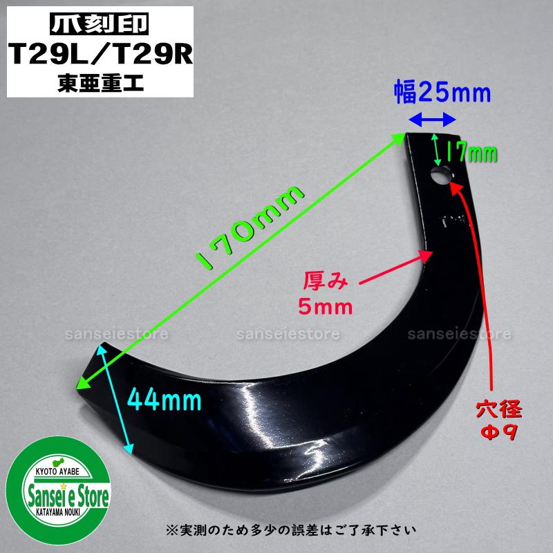 12本組 東亜重工製 クボタ ミニ耕うん機 耕うん爪 7-101 : サンセイ