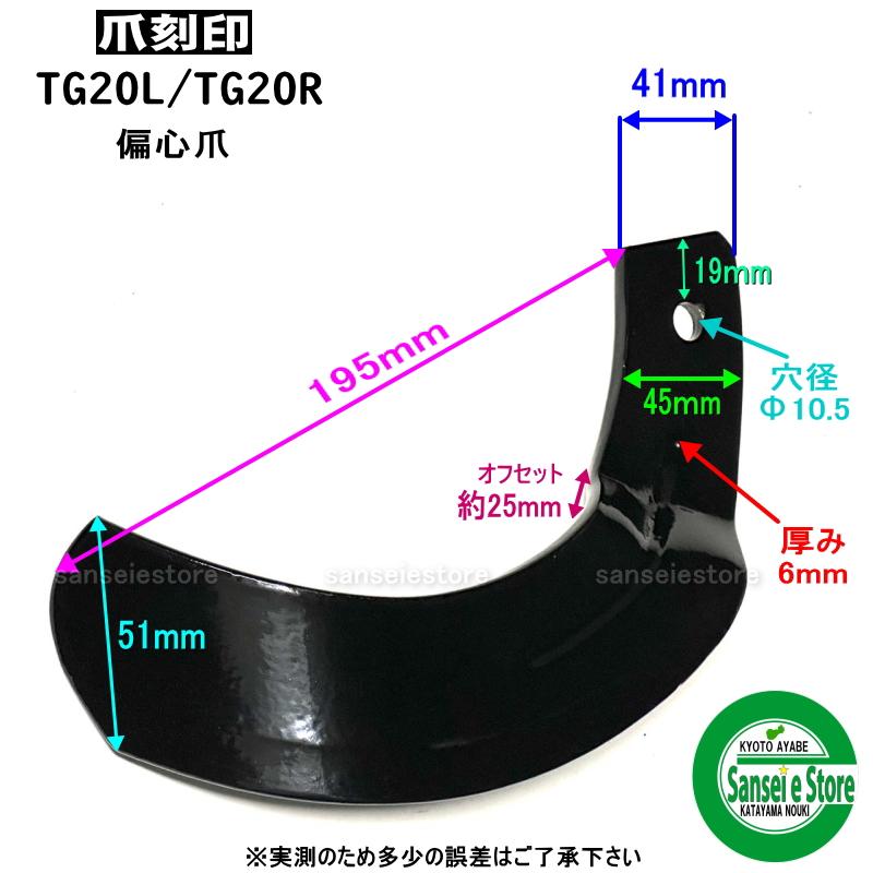 32本組 東亜重工製 日立ティエラ・日の本 トラクター用 耕うん爪 32本組 東亜重工製 日立ティエラ・日の本 トラクター用 耕うん爪