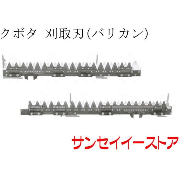 コンバインの刈り刃RI-18 クボタ コンバイン ARN698,ARN690用 刈取刃 バリカン : サンセイイー