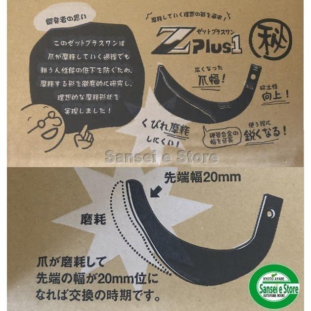 Kubota（クボタ） 44本組 コバシ ゼット プラスワン爪 トラクター用