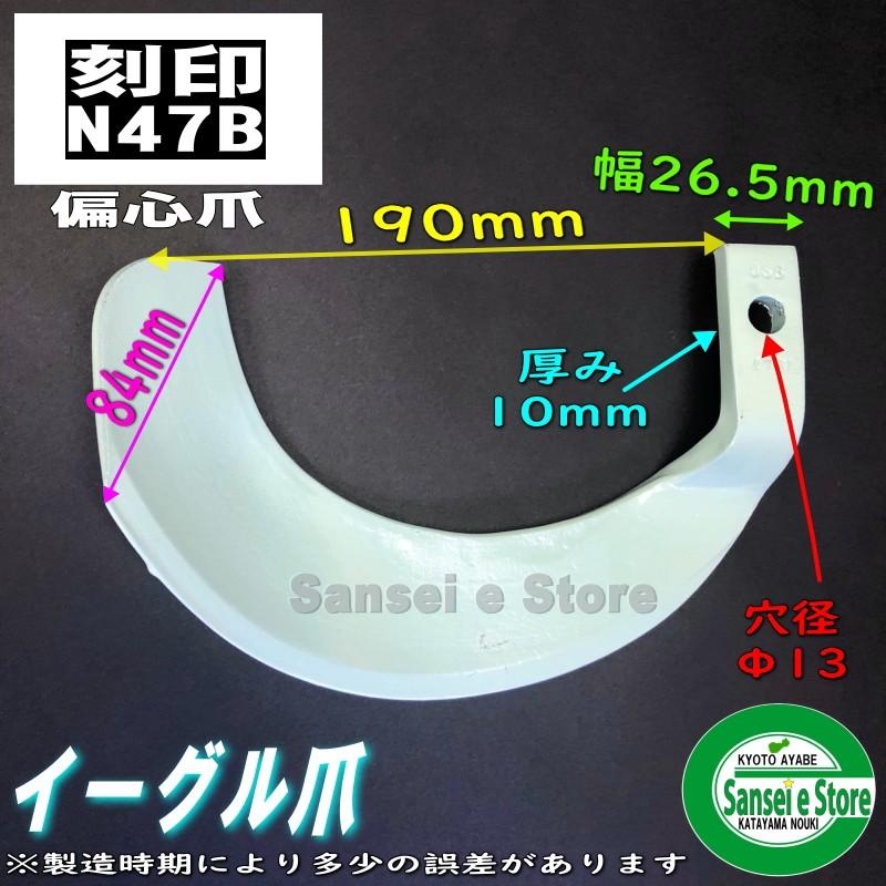 36本組 日本ブレード製 イーグル爪 ヤンマー トラクター用 N2-118N｜sanseicom｜05