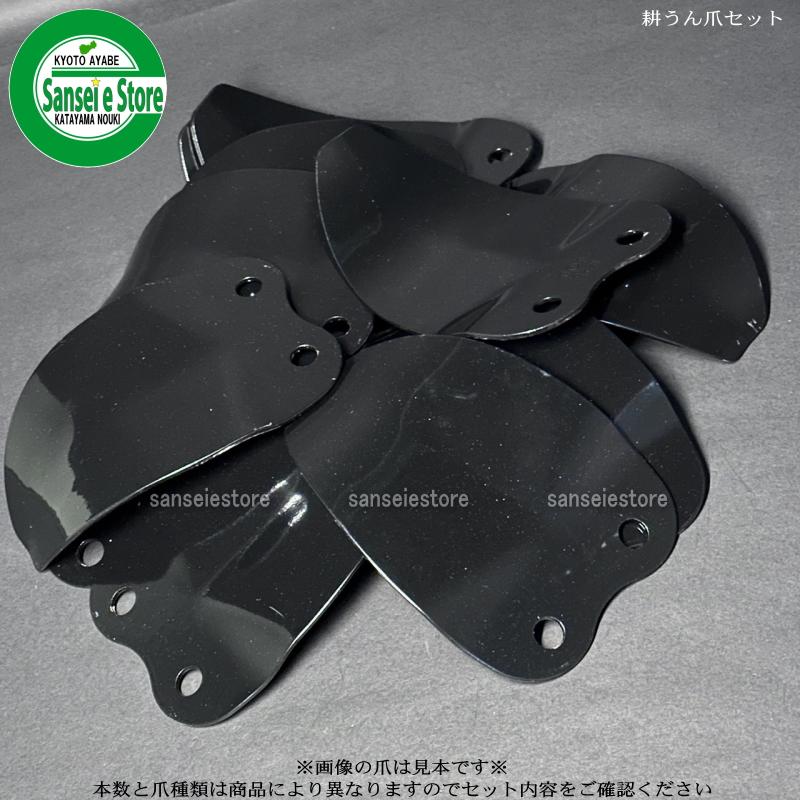 12本組 日本ブレード製 共立/KIOURITZ かるわざ SF50用 管理機 正逆爪