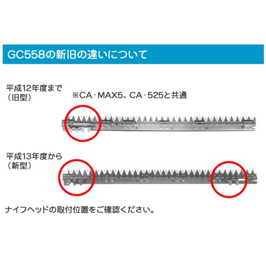 ヤンマー コンバイン GC558新型用　刈取刃 バリカン｜sanseicom｜02