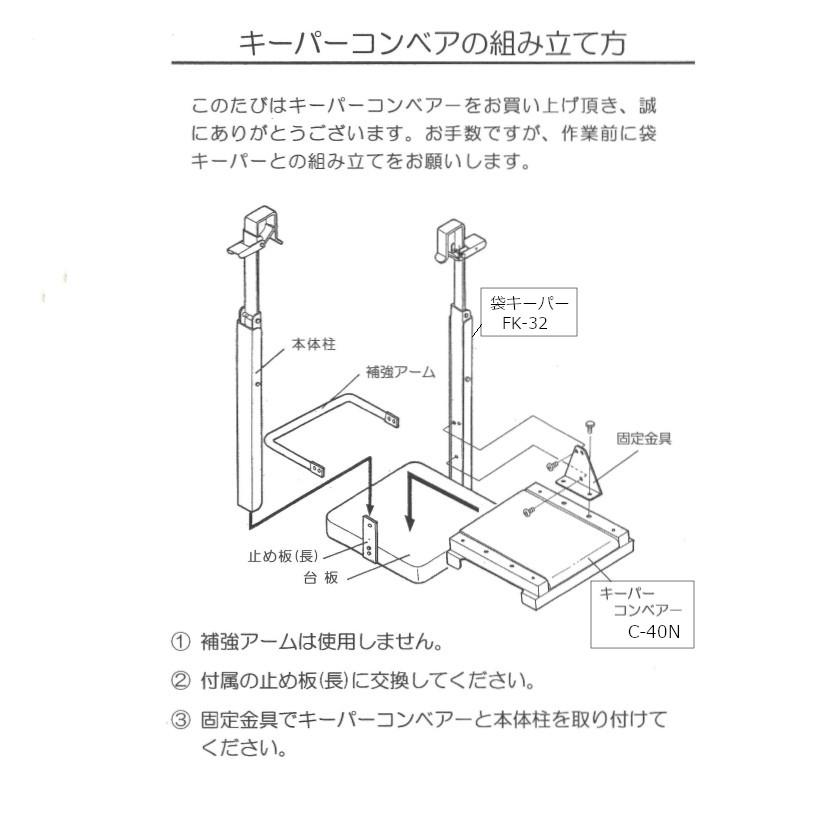 タイガーカワシマ 袋キーパー用 コンベア C-40N｜sanseicom｜04