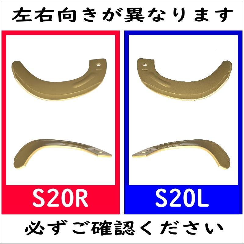 1本 S20/ 日の本用 東亜重工製スーパーゴールド爪 ※左右向きがあります