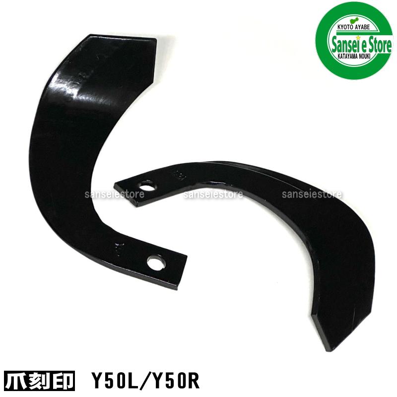 12本組 東亜重工製 ヤンマー ミニ耕うん機 ポチ 耕うん爪セット 2-319