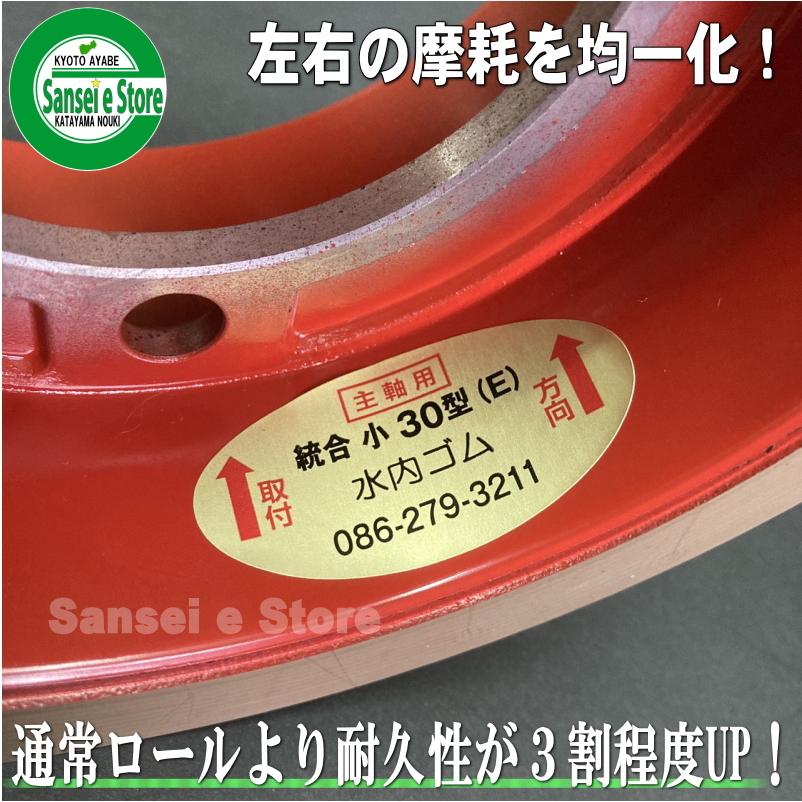 お得な2個セット 水内ゴム製 もみすりゴムロール 統合小30 高耐久ロールと通常ロール2個セット｜sanseicom｜04