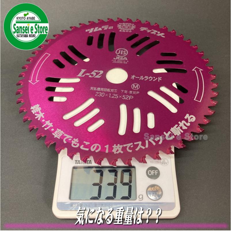 草刈機用 ツムラのチップソーL-52 230mmx52P 1枚 : サンセイイー