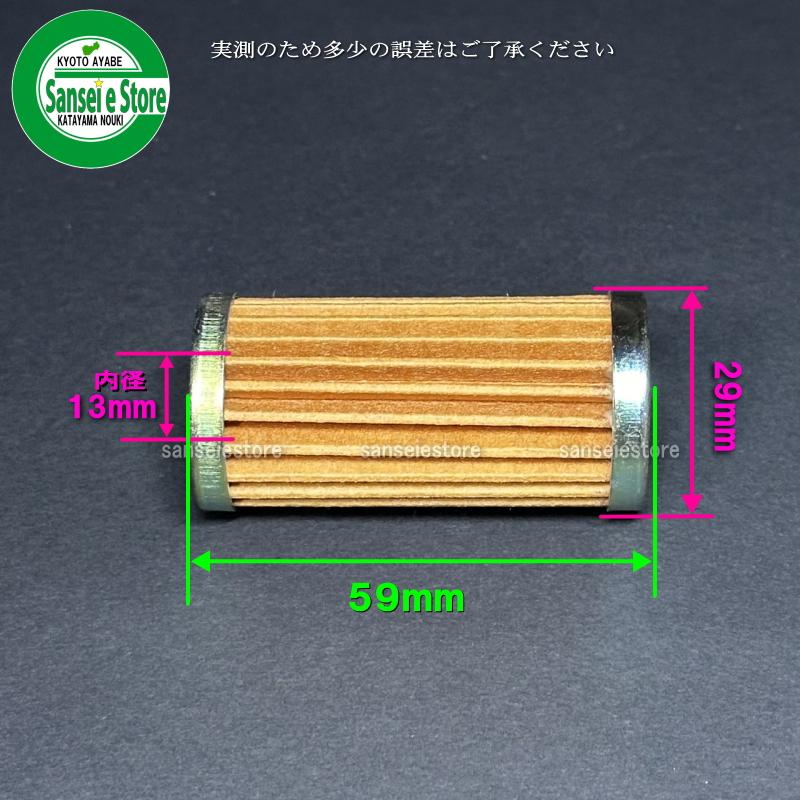 UNION イセキ トラクターTX 燃料フィルターエレメント JF-715