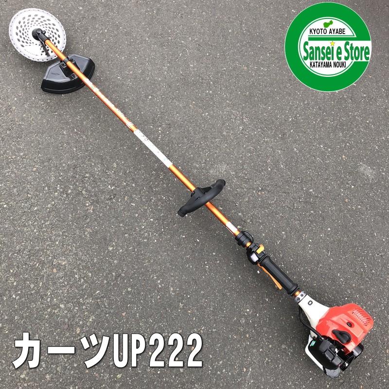 限定特価 軽くてもパワフル!カーツ 2サイクル エンジン刈払機 限定特価 軽くてもパワフル!カーツ 2サイクル エンジン刈払機