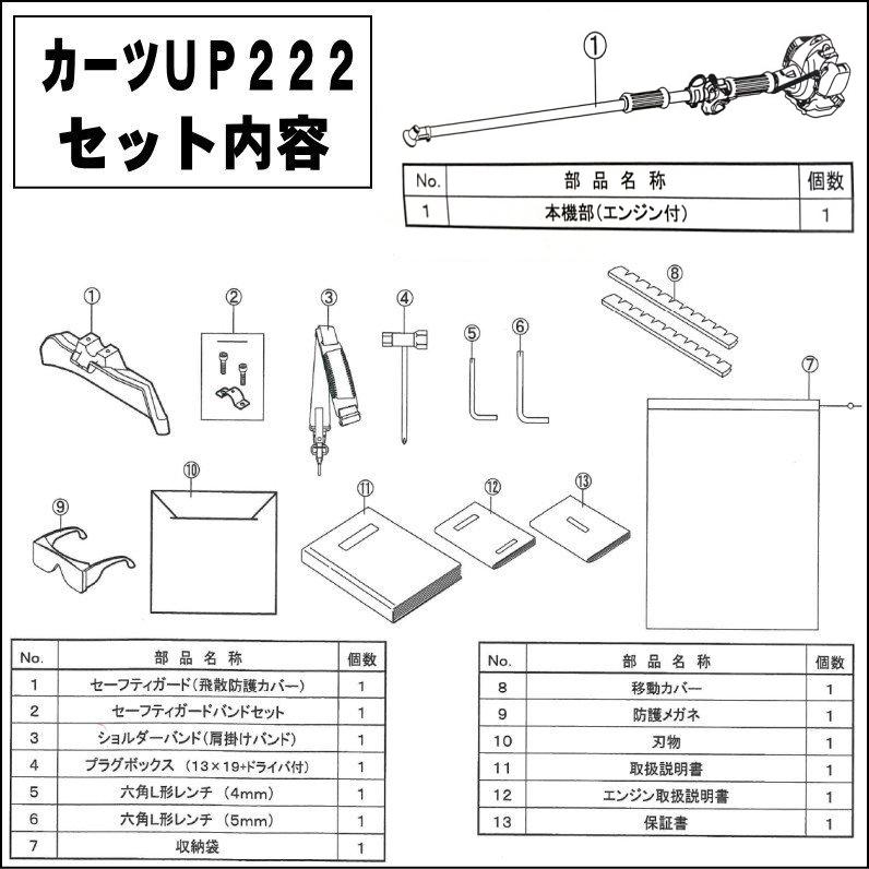 カーツ（KAAZ） 限定特価 草刈機 UP222T ツーグリップ仕様 1台